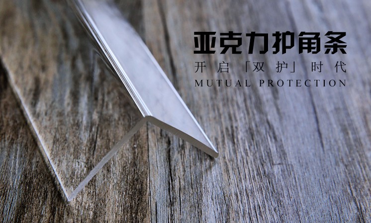 亞克力護角條圖片